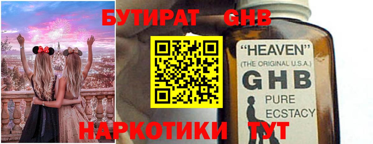Бутират 1.4BDO Красный Сулин