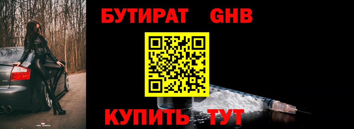 Красный Сулин  Бутират 1.4BDO  Вход с VPN 