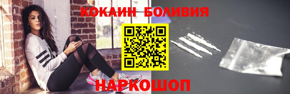 КОКАИН Боливия  Вход с VPN  Красный Сулин  COCAIN VHQ 