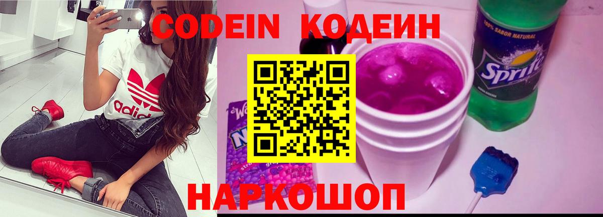 Кодеин напиток Lean (лин) Красный Сулин