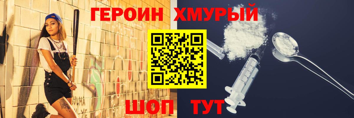 ГЕРОИН  Героин герыч  Вход с VPN  Красный Сулин 