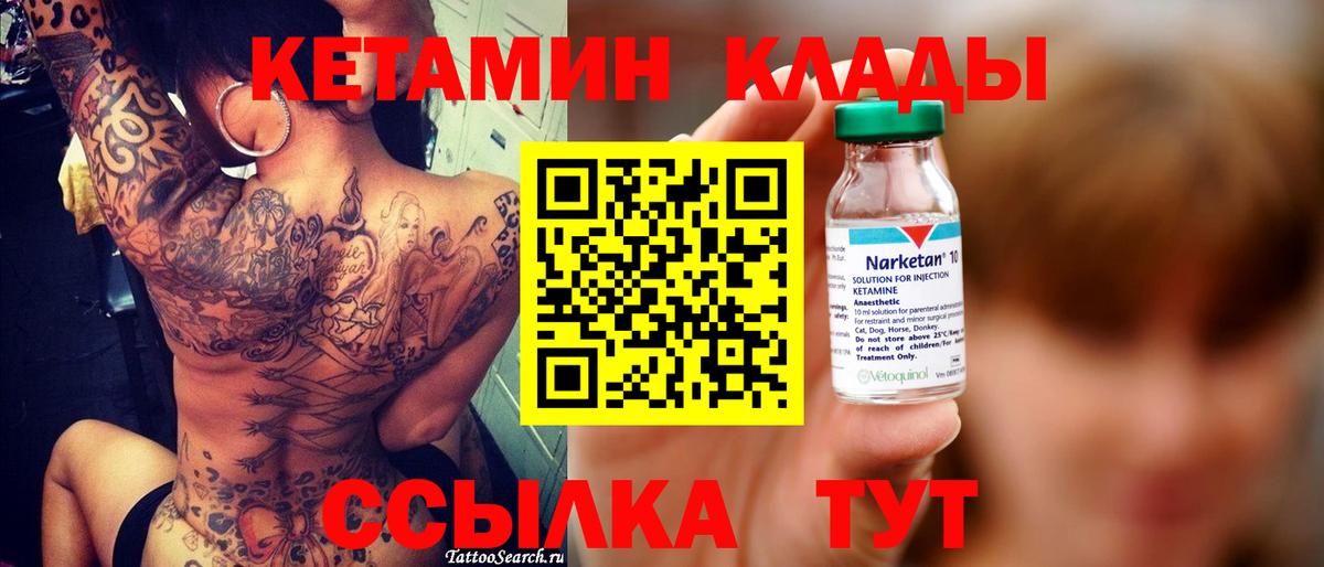 Кетамин ketamine Красный Сулин